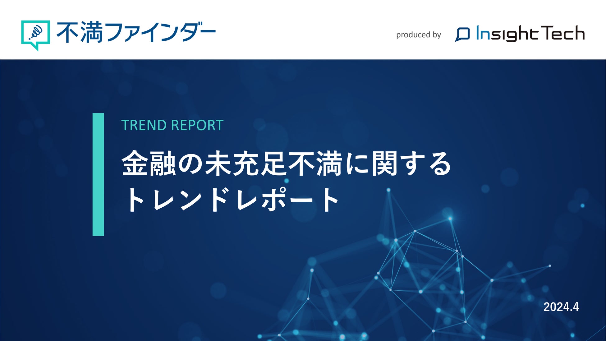 【新レポート発行】不動産マーケットリサーチレポートVol.246「日本銀行の金融緩和がもたらした影響を振り返る」