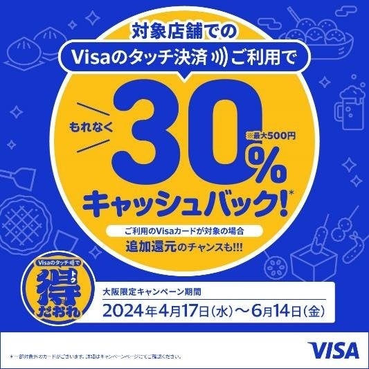 「大阪エリア振興プロジェクト」の一環として『Visaのタッチ決済キャッシュバックキャンペーン』が明日4月17日より開始 大阪限定30％キャッシュバック！