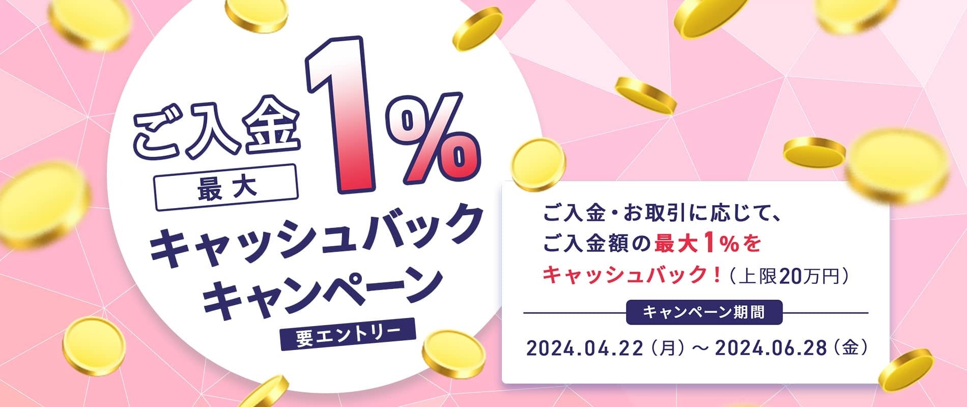 【みんなのFX】ご入金で最大20万円が受け取れるキャンペーンを実施します！