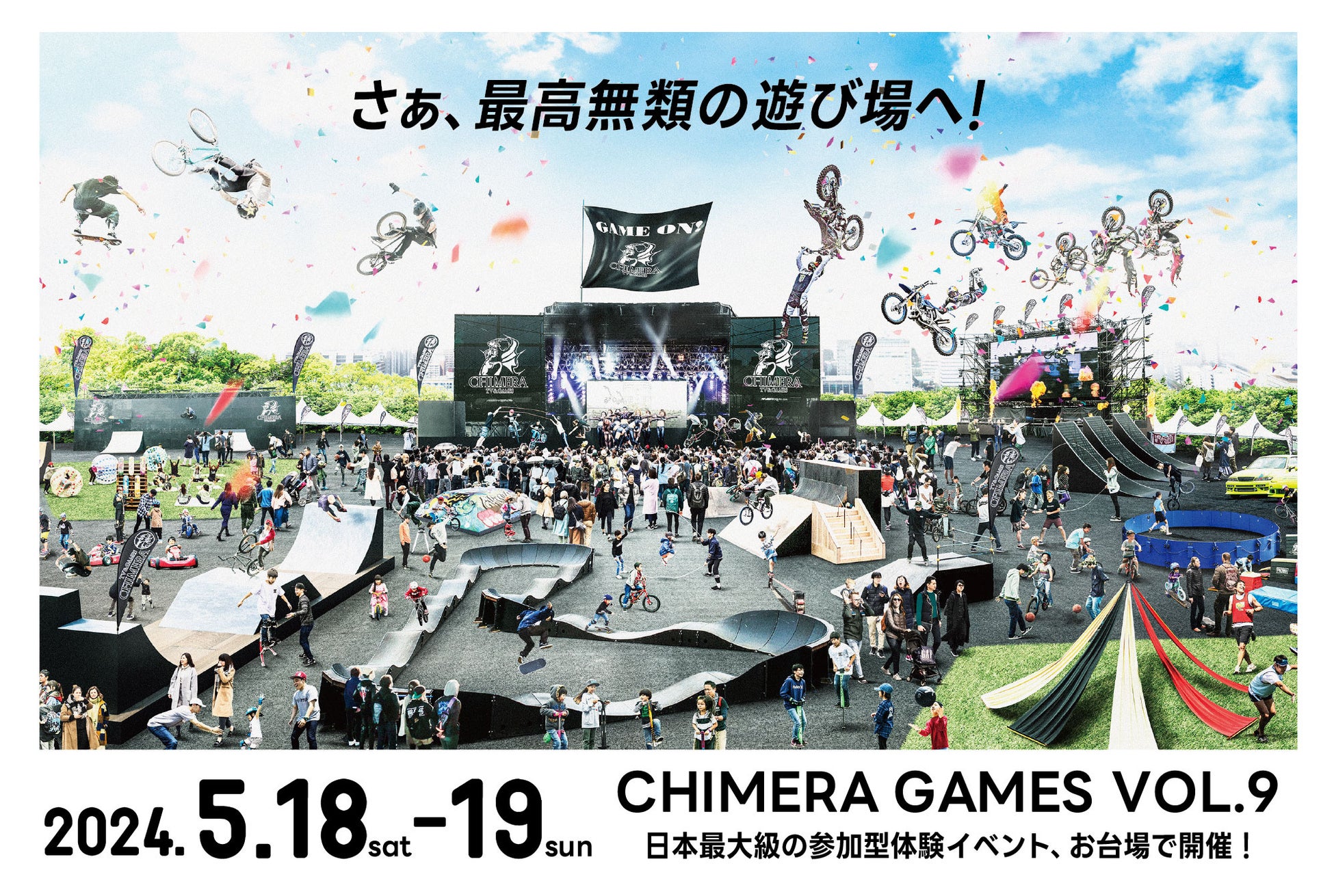 三井住友DSアセットマネジメント株式会社は体験型エンターテインメントイベント 『CHIMERA GAMES VOL.9』 に協賛いたします