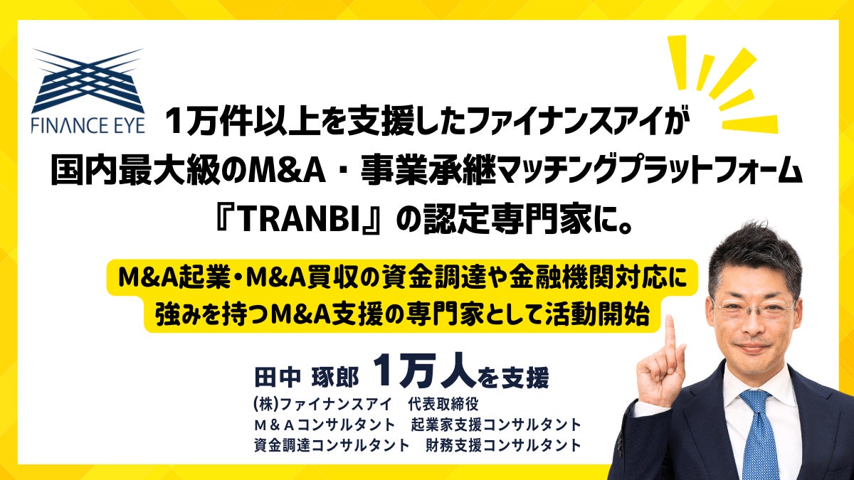多摩信用金庫、中小企業DX支援プラットフォーム 「TAMA Big Advance」を提供開始！