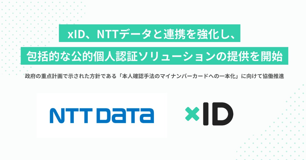 xID、NTTデータと連携を強化し、包括的な公的個人認証ソリューションの提供を開始