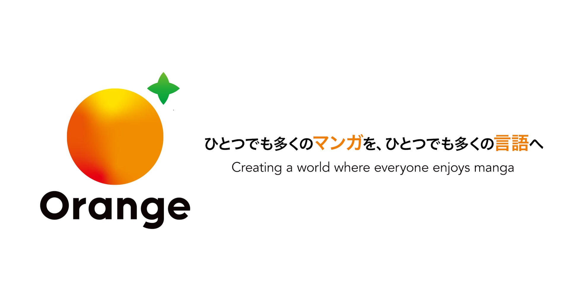 三菱UFJキャピタル、マンガに特化したローカライズ支援ツールを開発する株式会社オレンジに出資