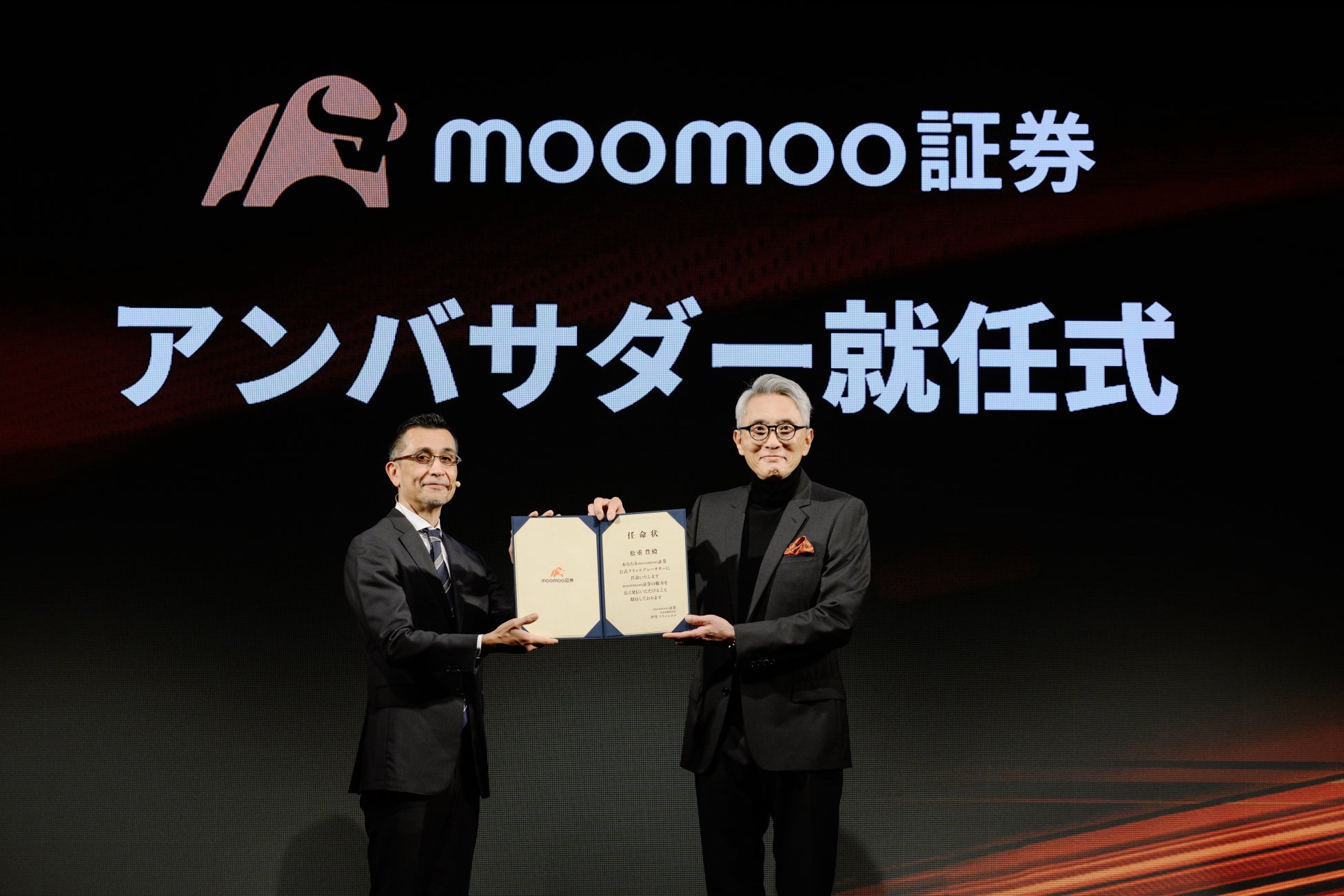 moomoo証券、日本における戦略発表会を実施。　　　　　　　　俳優の松重豊さんが公式ブランドアンバサダーに就任