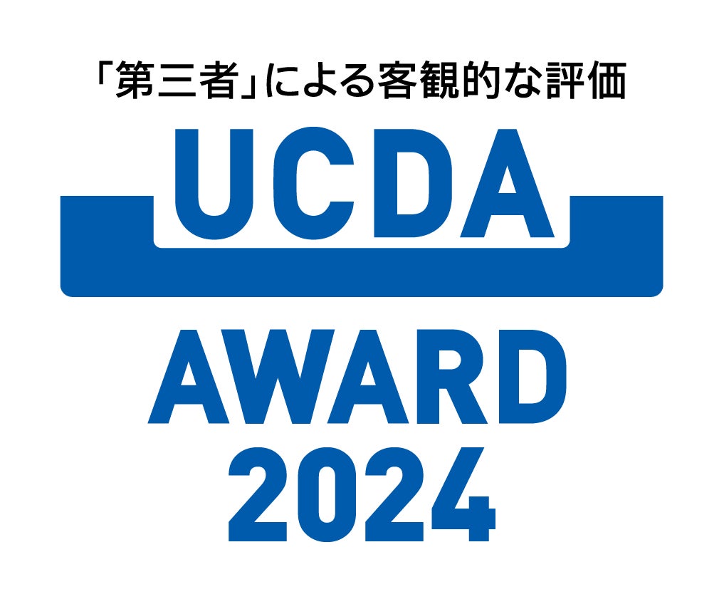 優れたコミュニケーションデザインを表彰する【UCDAアワード2024】のエントリー締切は5月31日です