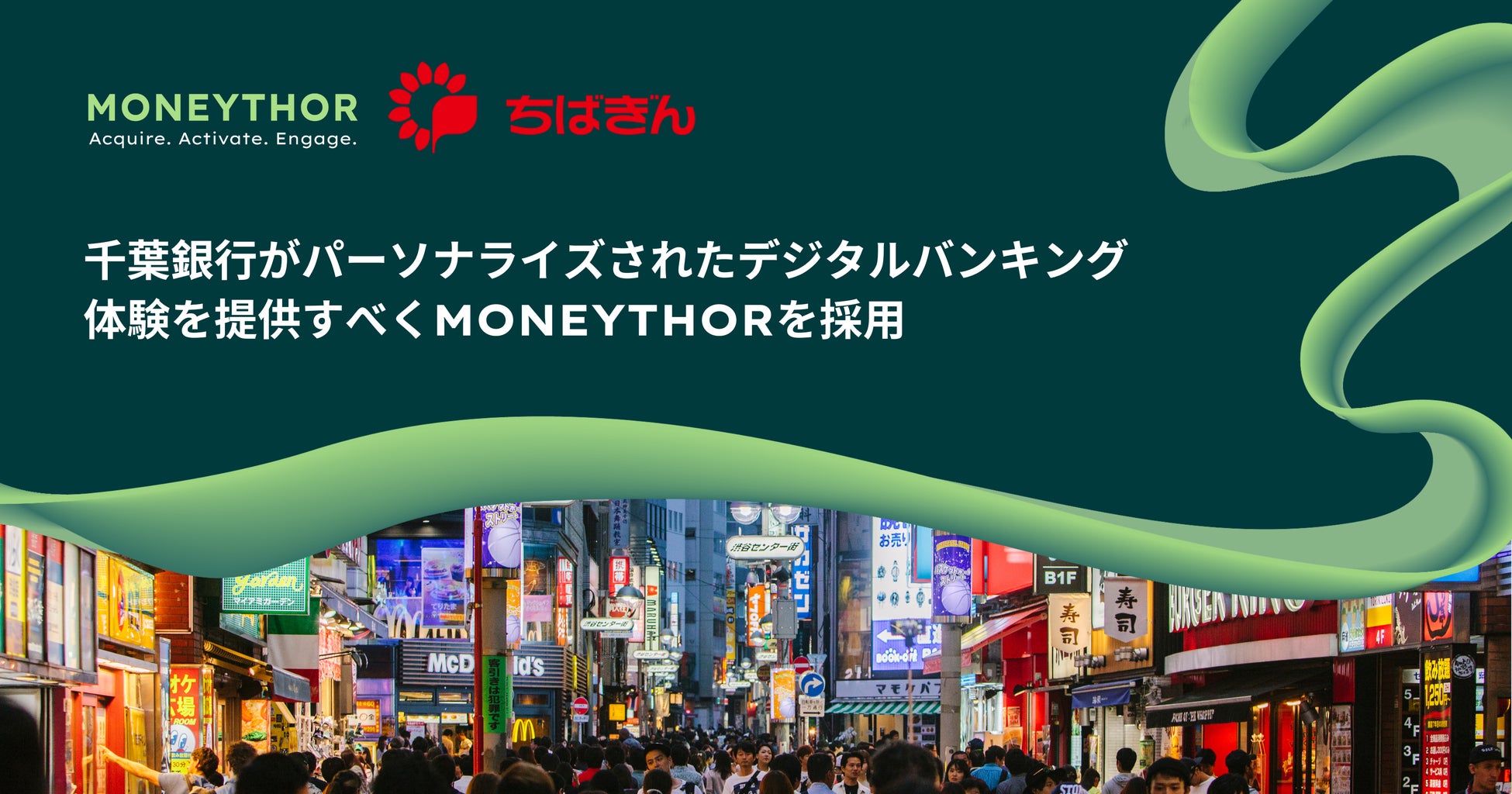 千葉銀行がパーソナライズされたデジタルバンキング体験を提供すべくMoneythorを採用