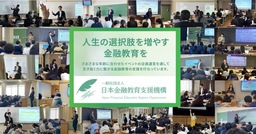 一般社団法人日本金融教育支援機構の第3期始動に伴う「法人会員」「FESコンテスト協賛」募集開始のお知らせ