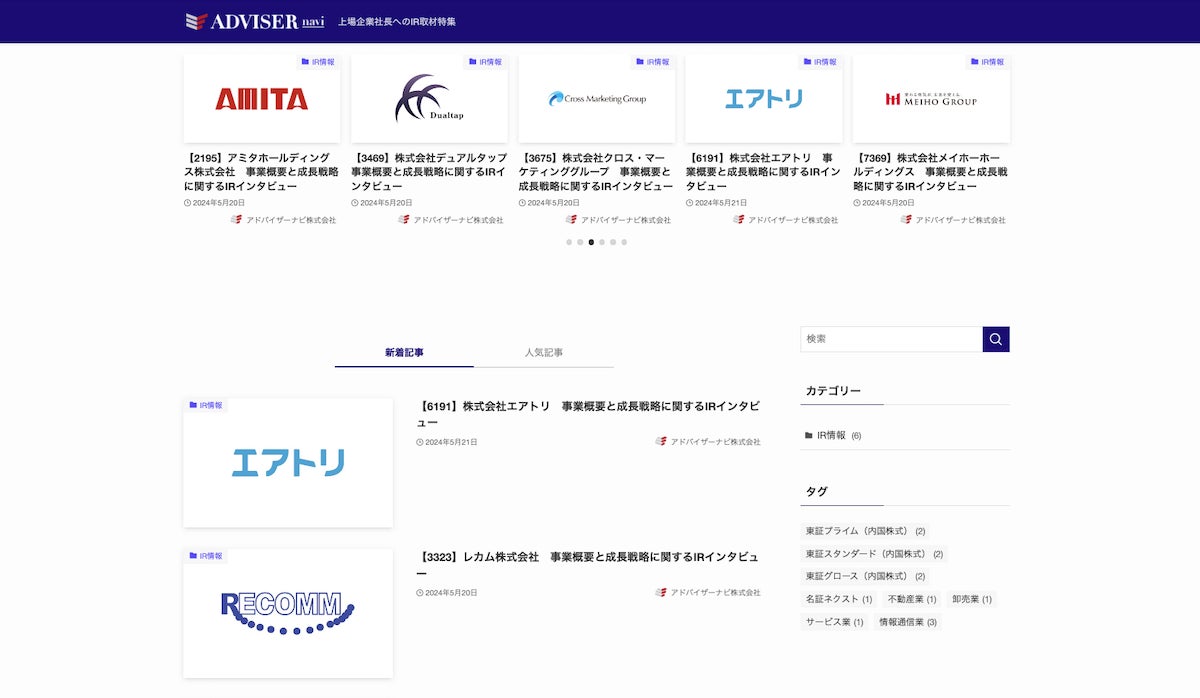 アドバイザーナビが投資家向けにIR情報サイトをリリース