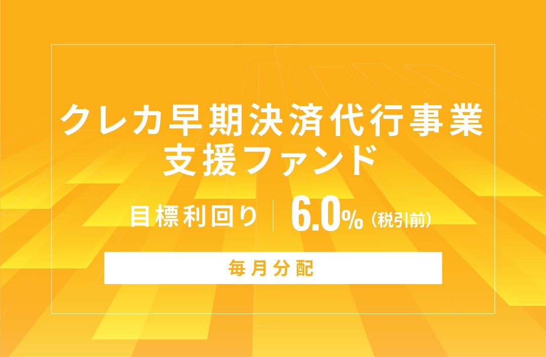 オルタナティブ投資プラットフォーム「オルタナバンク」、『【毎月分配】海外短期運用型ID710』を公開