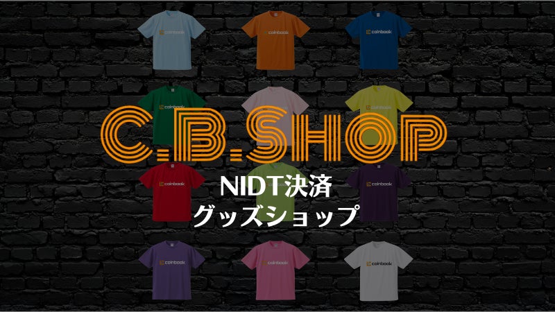 日本発の暗号資産、NIDT決済（β版）での第二次販売のお知らせ