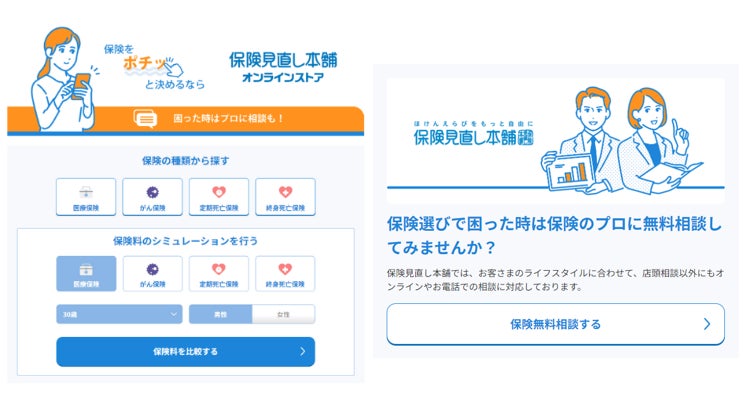 Finatext、「保険見直し本舗」を全国350店以上展開するGOESWELLが新たに開設した生命保険の比較・相談サイト「保険見直し本舗オンラインストア」を開発