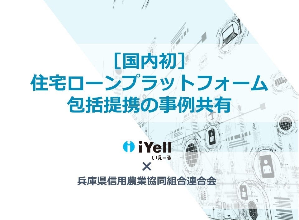 iYellグループ主催、全国のJAグループ向けオンラインセミナーを開催いたしました