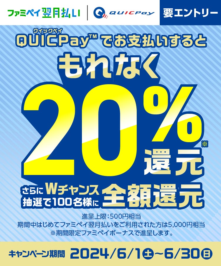 6月・7月の4の付く日はネットでおトクにお買い物！ファミペイ バーチャルカードご利用でもれなく14%還元！