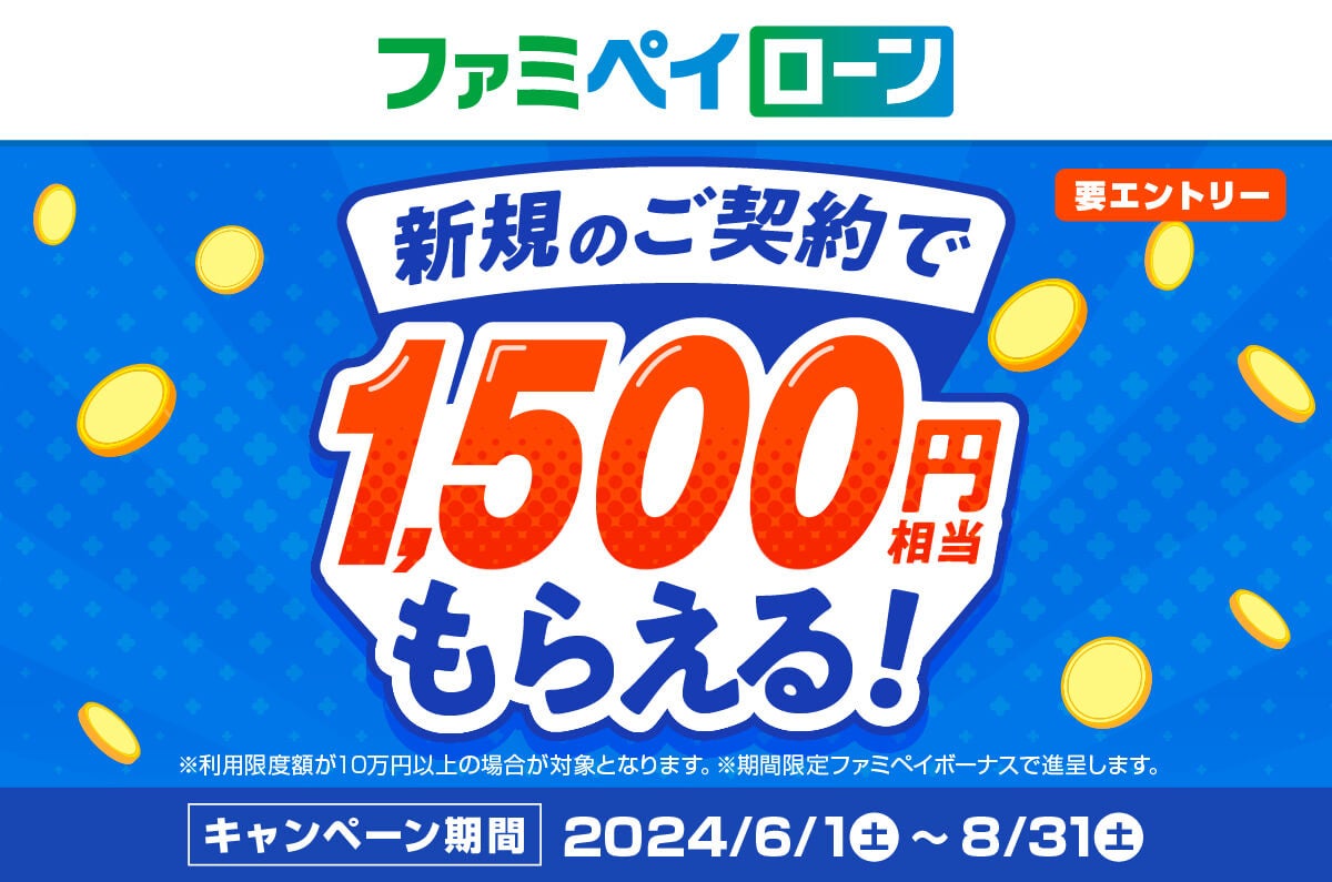 「ファミペイ翌月払い」のご利用された方が対象♪　QUICPay™（クイックペイ）でのお支払いでもれなく20%還元するキャンペーンを開催！