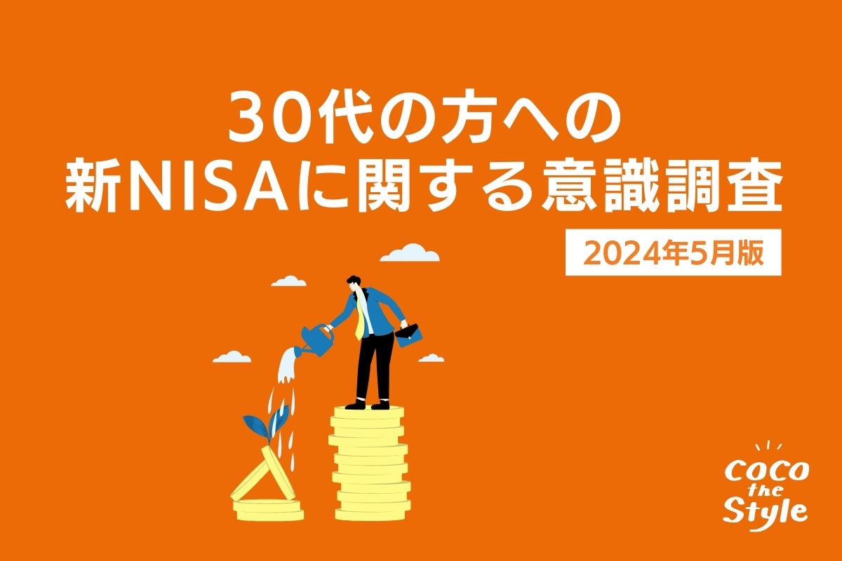 証券会社の利用率1位は楽天証券！30代のリアル投資情報