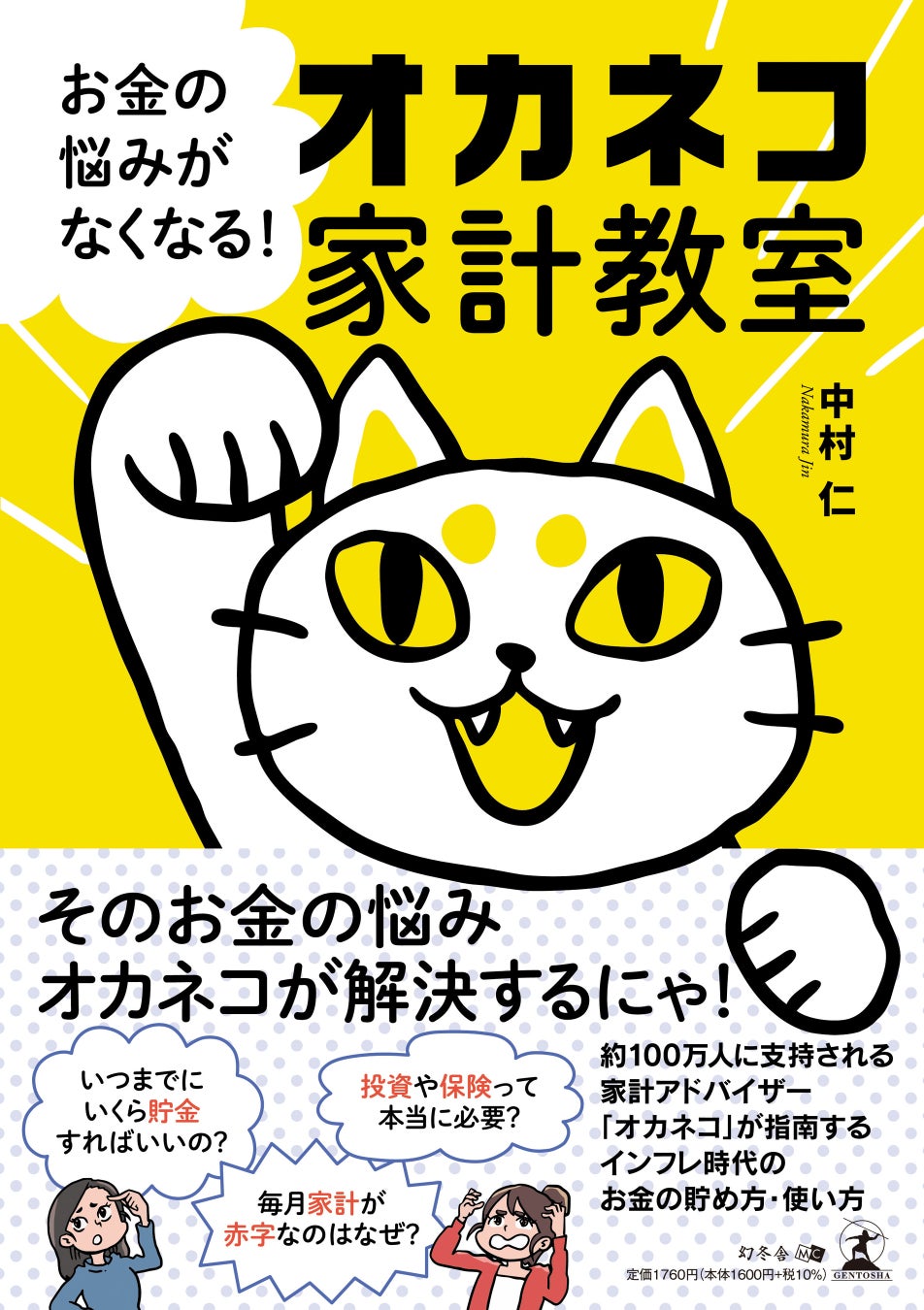 本人認証サービス周知啓発キャンペーン「あなたのクレカが狙われている!?ワンタにおまかせ！」について