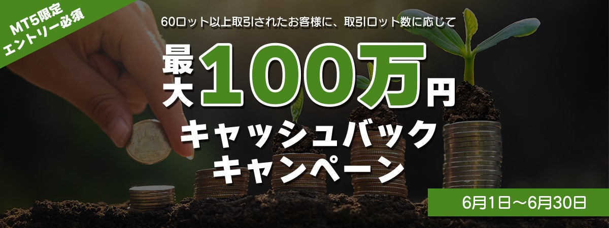 外為ファイネスト　～【MT4法人】カタログギフト1万円分が当たるキャンペーン～