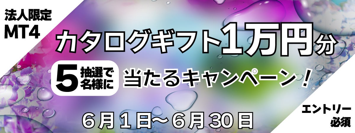 外為ファイネスト　～【MT5/MT4】最大100万円キャッシュバックキャンペーン～