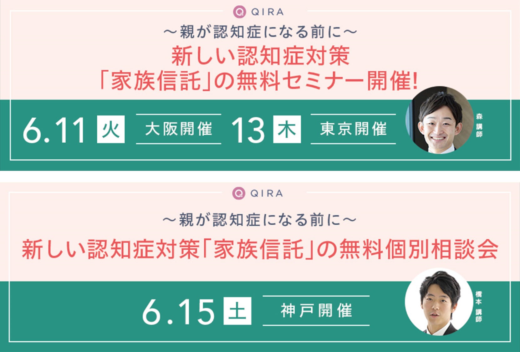 家族の認知症発症による財産・資産凍結リスクの新たな防衛策「家族信託」の無料対面セミナー（東京・大阪）、個別相談会（神戸）にて開催決定！