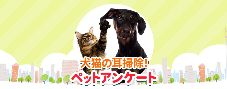 気になるペットの臭い、23％が来客に指摘された経験あり：ペット保険「PS保険」調べ