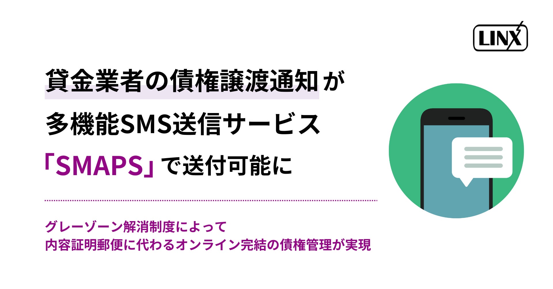 LINEの暗号資産取引サービス「LINE BITMAX」、「CoinPost」と連携したニュース配信機能の提供を開始