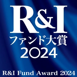 野村AM、「R&Iファンド大賞2024」確定給付年金部門で2つの運用戦略が受賞