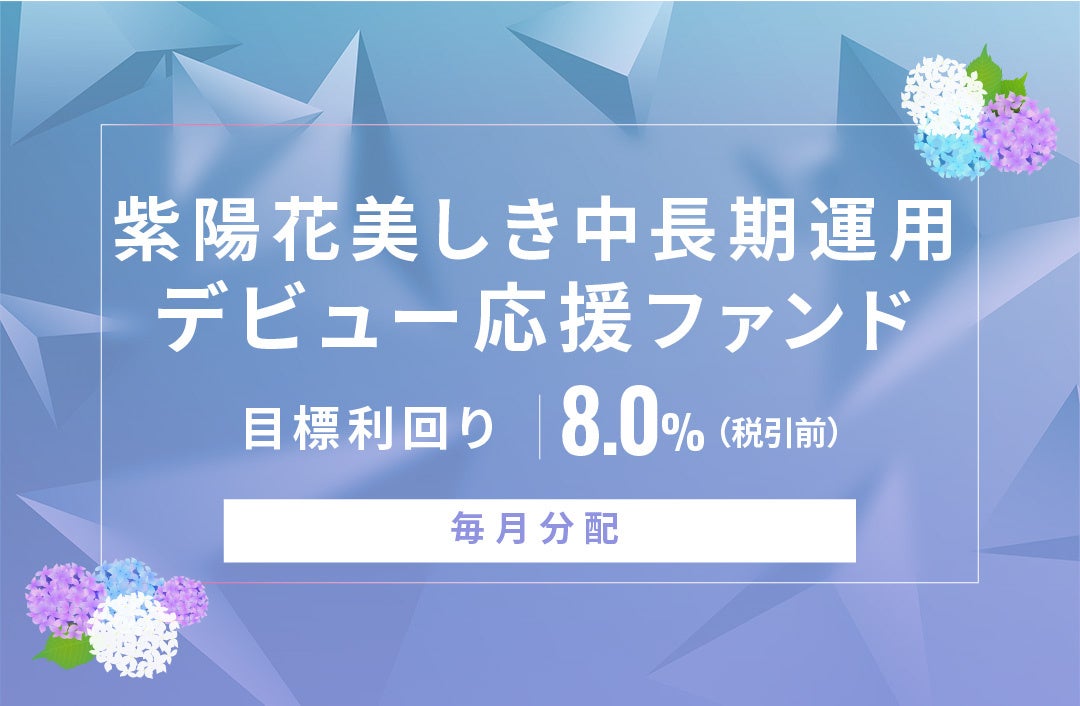 オルタナティブ投資プラットフォーム「オルタナバンク」、『【毎月分配】国内外分散短期運用型ID713』を公開