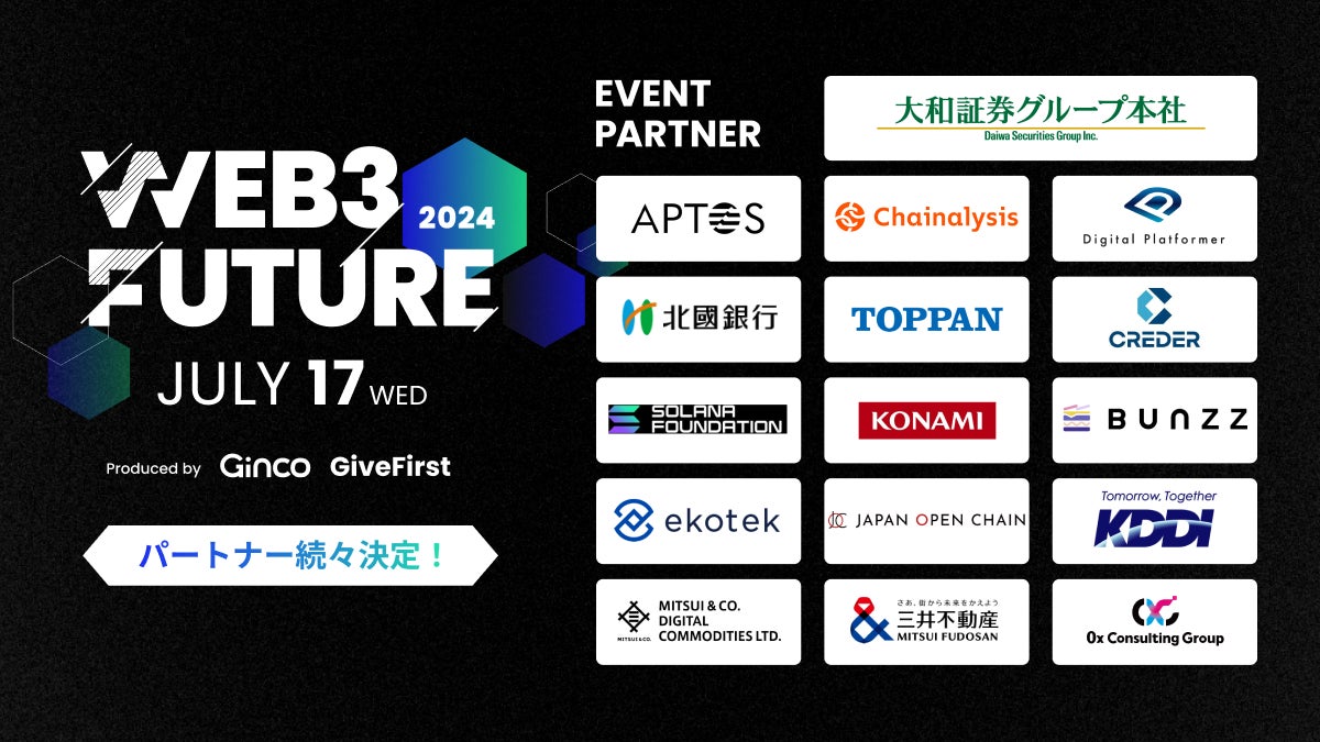 Web3カンファレンス「Web3 Future 2024」、イベントパートナー企業第一弾として16社が決定！