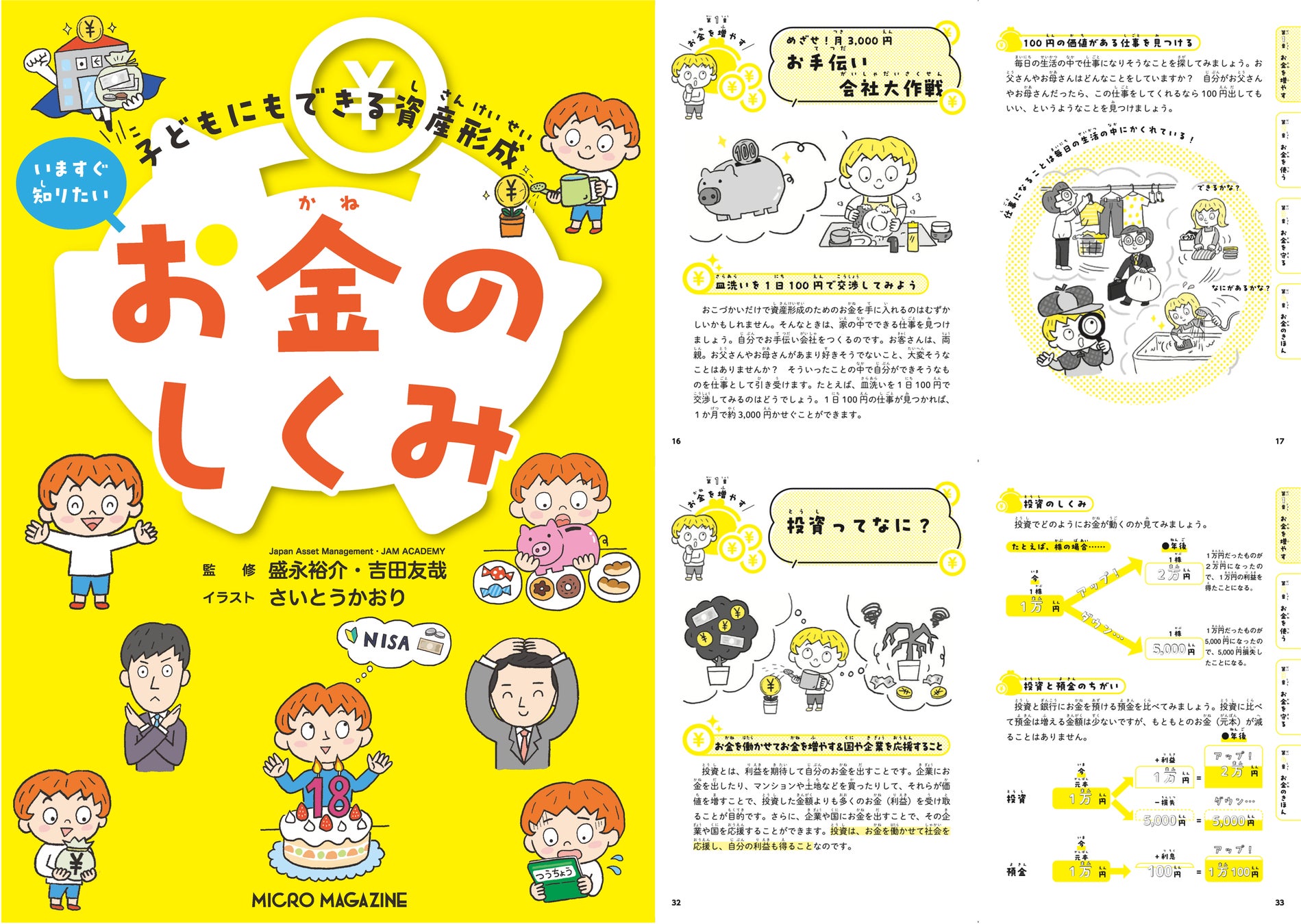 【子どものうちからはじめたいお金教育！】子どもの明るい未来のために知っておきたいお金の知識を、親子で楽しく学ぼう！『子どもにもできる資産形成　いますぐ知りたいお金のしくみ』本日発売