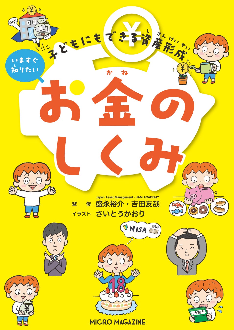 新刊『子どもにもできる資産形成』本日（6月11日）発売