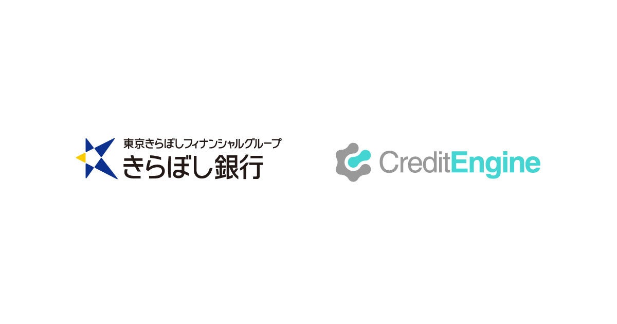 クレジットエンジンが提供する信用保証協会保証付融資申込みプラットフォーム「CE Loan 保証協会 Light」をきらぼし銀行が採用、サービスの提供開始