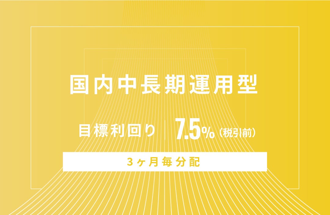 オルタナティブ投資プラットフォーム「オルタナバンク」、『【毎月分配】国内分散短期運用型ID718』を公開