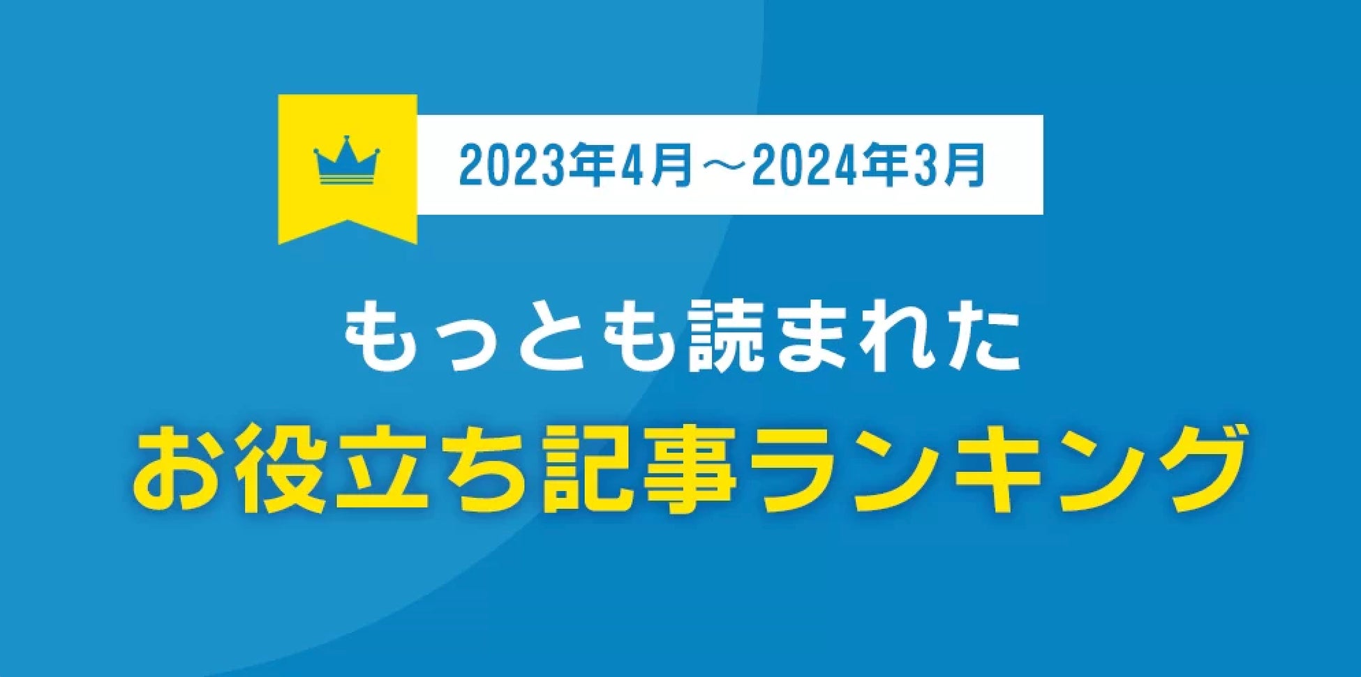 バイク保険比較サイト「もっとも読まれたお役立ち記事ランキング」を発表