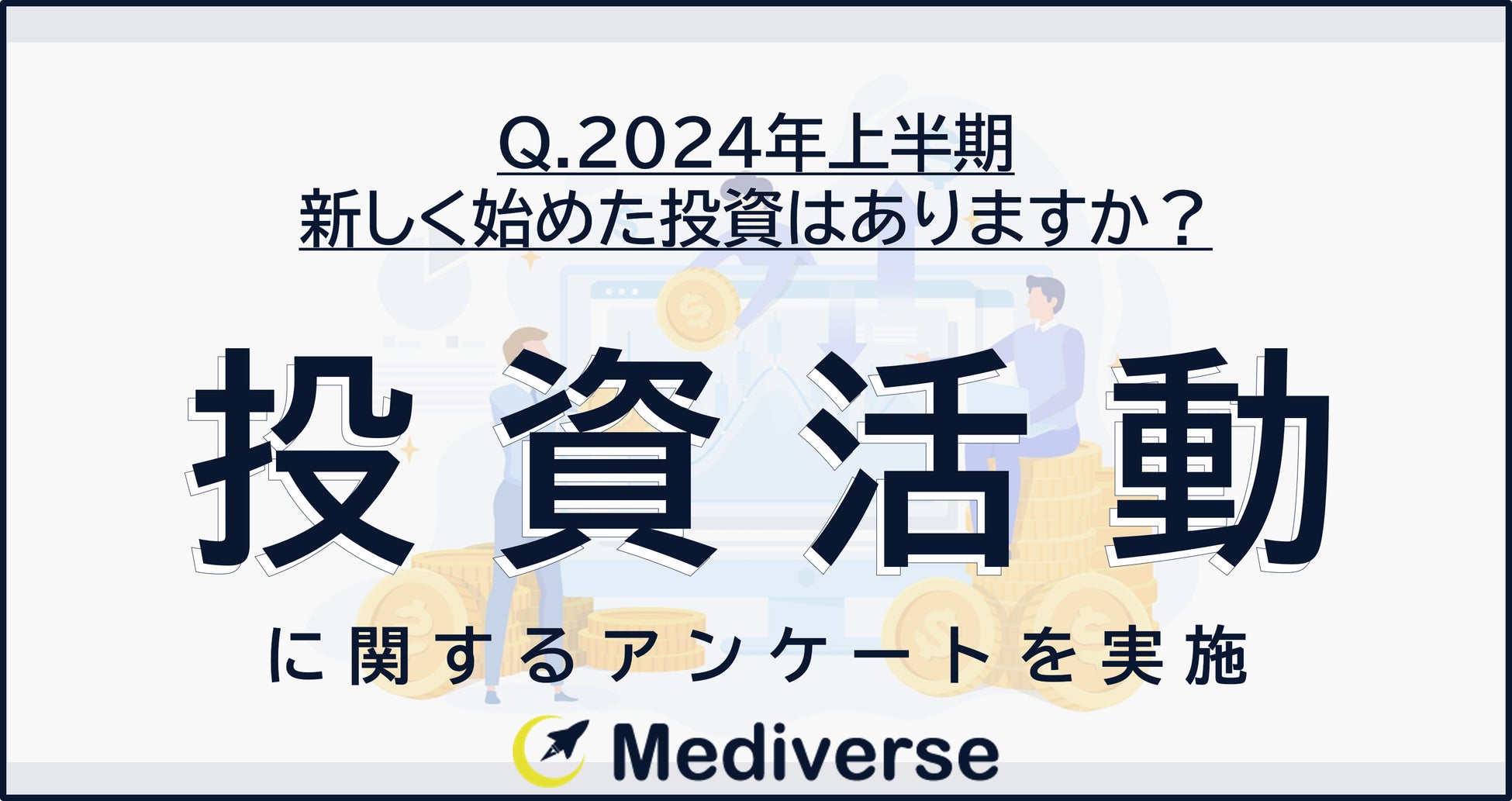 【ソーシャルレンディング　LENDEX】2024年3月度運用報告