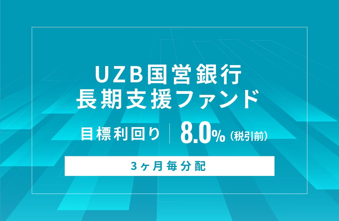 オルタナティブ投資プラットフォーム「オルタナバンク」、『【3ヶ月毎分配】海外短期運用型ID720』を公開