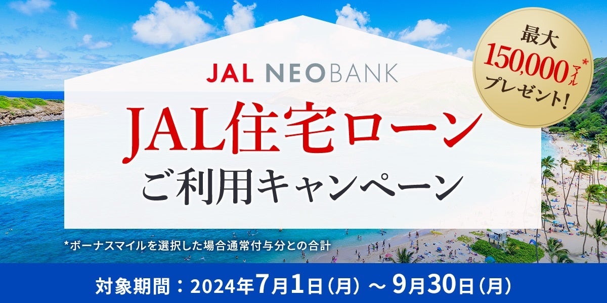 住信SBIネット銀行、「プラチナデビットカード年会費キャッシュバックキャンペーン」実施について