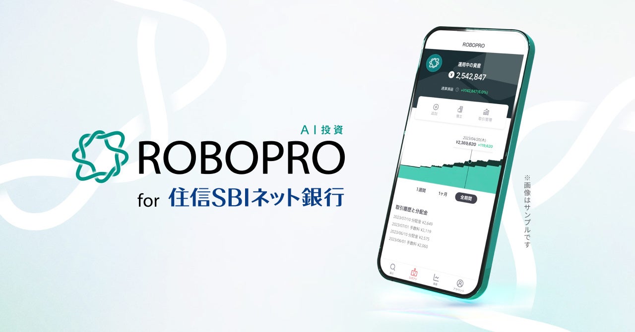 「ROBOPRO for 住信SBIネット銀行」サービス開始のお知らせ