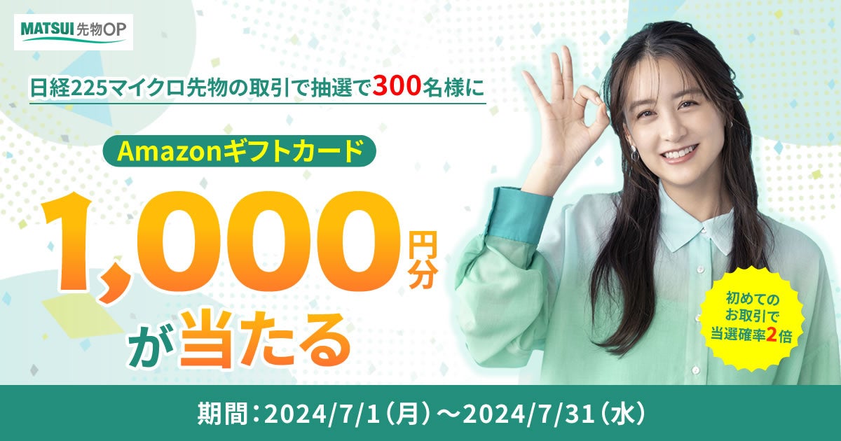 【みんなのFX】最大10万円相当のプレゼントが当たる、夏の豪華賞品プレゼントキャンペーンを実施します！
