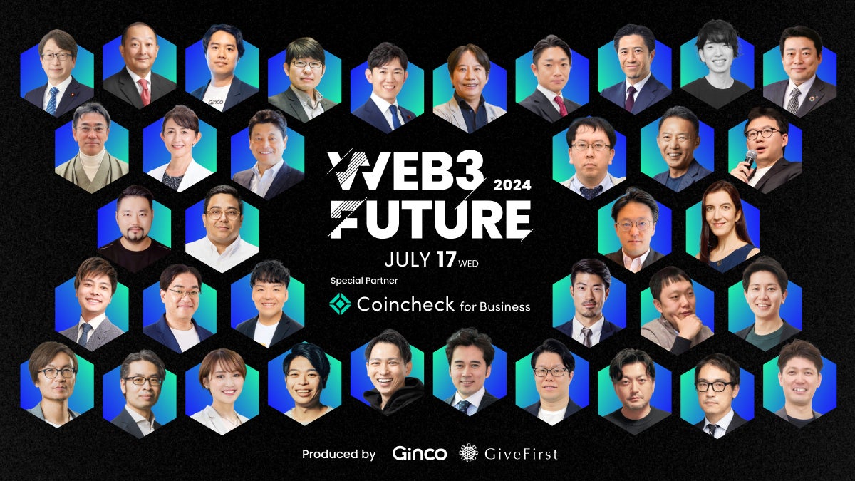 Web3カンファレンス「Web3 Future 2024」全パネルディスカション及び全36名の登壇者が決定