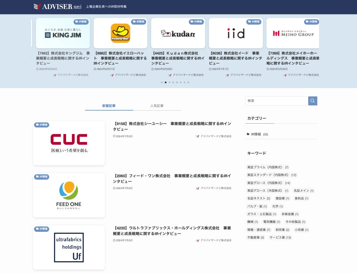 インターネット議決権行使による郵送費用削減分の寄付の実施について