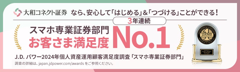 楽天証券、「J.D. パワー2024年個人資産運用顧客満足度調査℠」の＜ネット証券部門＞でも総合満足度ランキング1位を受賞！