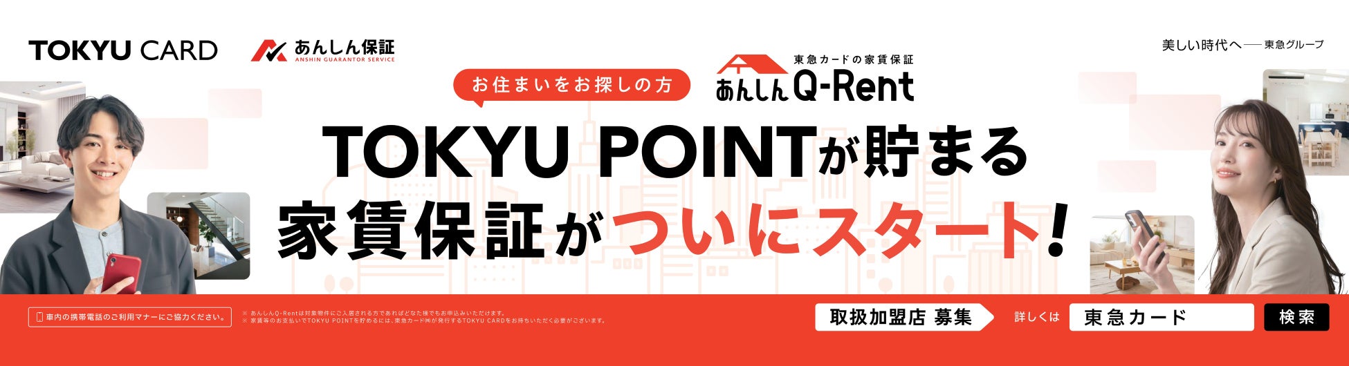 東急不動産ホールディングス、オリコ、Airbnb、空き家活用の4社、空き家の有効活用を目的に業務提携