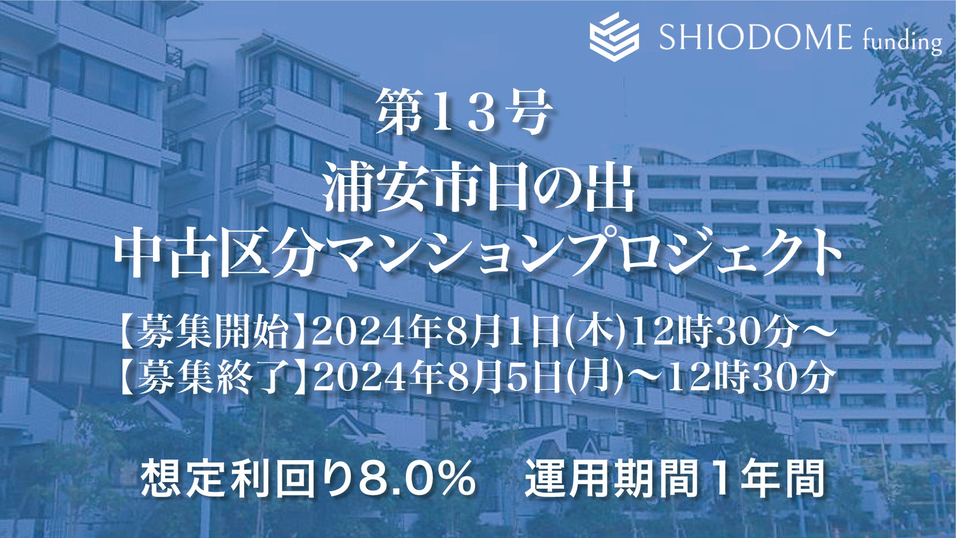 【完売御礼】2万円からのほったらかし投資のCAMEL　『CAMEL11号 中津川リニアカーサ　完売』