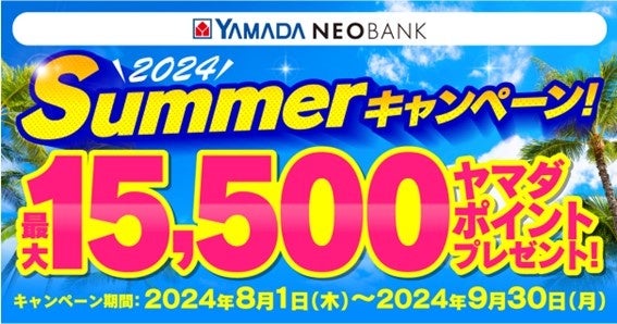 au PAY ふるさと納税、au PAY カードで寄附すると最大7％還元する「夏のau PAY カードキャンペーン」を開催