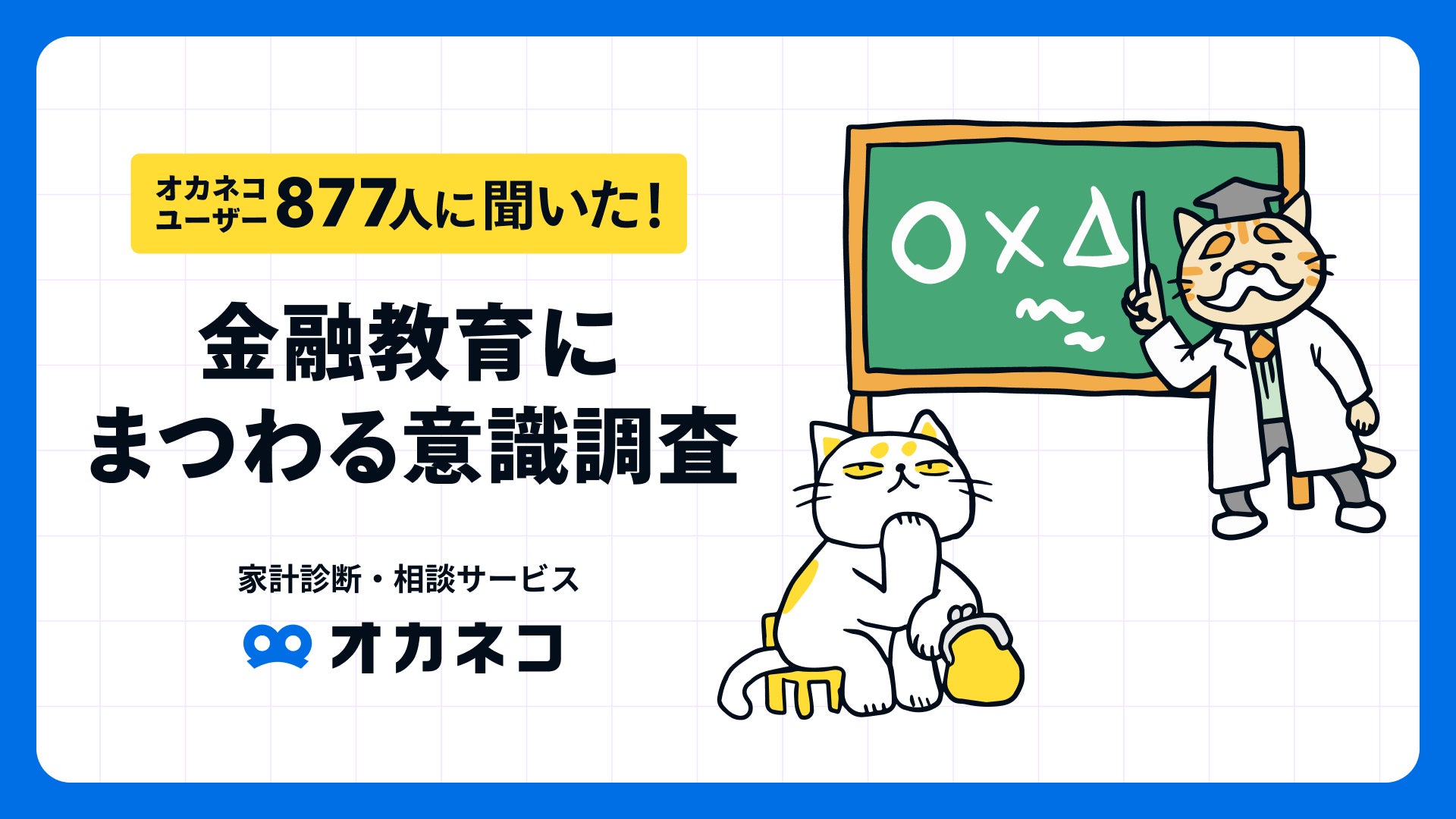 「保有契約件数90万件突破 新規お申込みキャンペーン」開始！