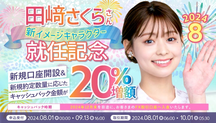 ライブドアバンク、「株探プレミアム１ヵ月無料キャンペーン」実施のお知らせ