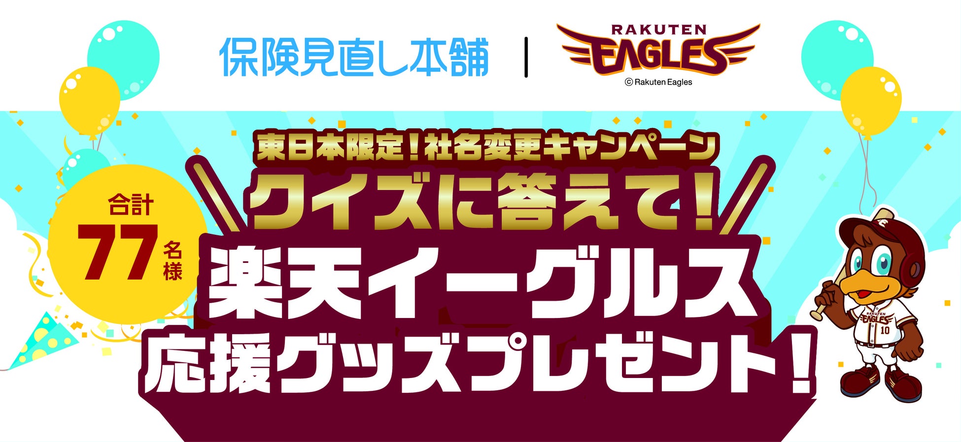 FP相談サービス「マネプロ」三井ダイレクト損害保険の取扱い開始