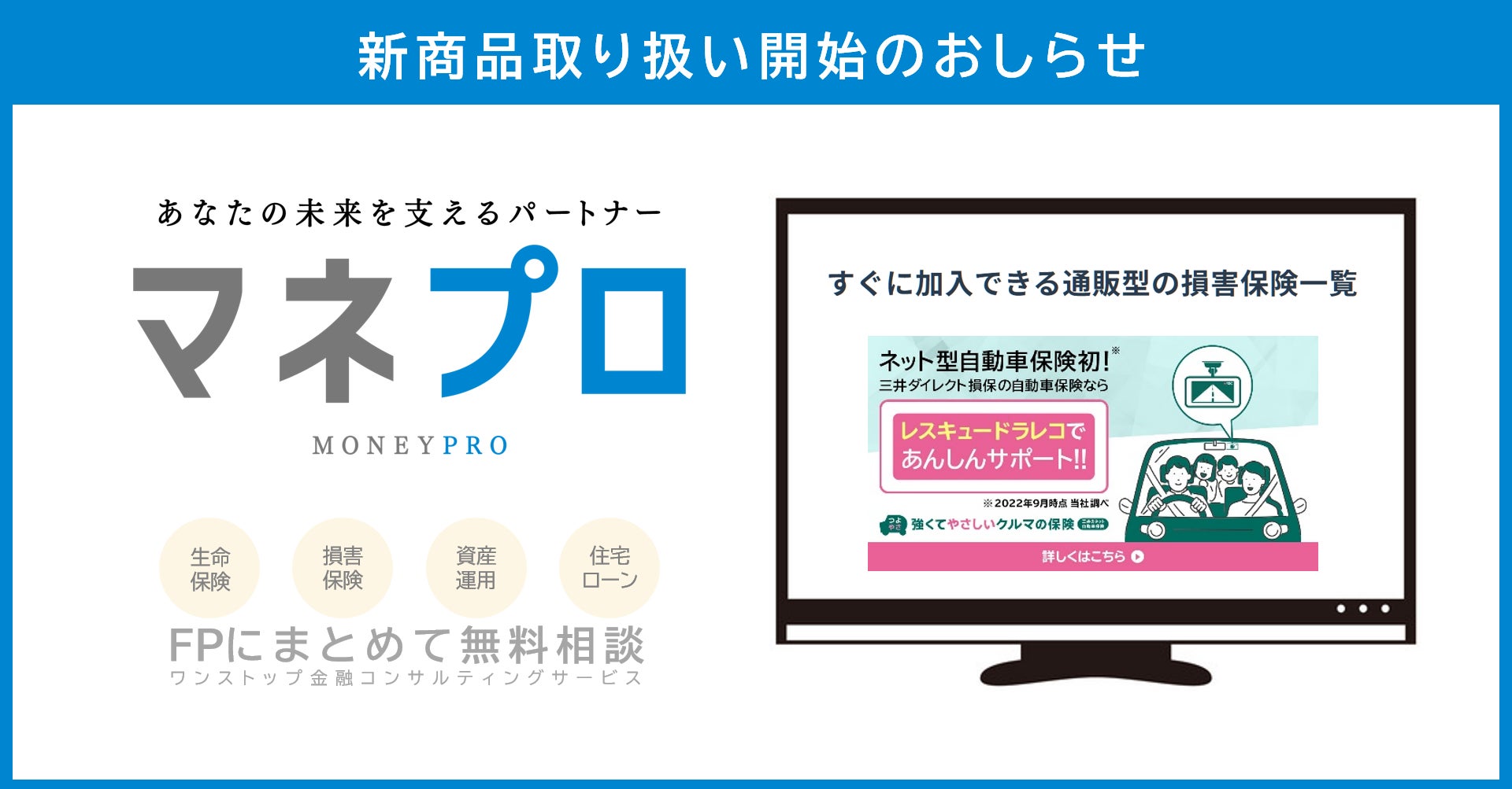 ＜一部店舗限定＞2024年9月30日まで　保険見直し本舗の店頭でクイズに答えて東北楽天ゴールデンイーグルス応援グッズが合計77名様にあたるキャンペーンを開催中！