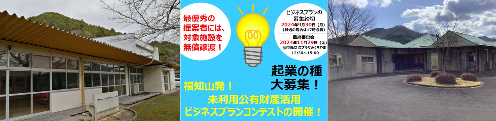 『房総横断鉄道たすきプロジェクト』の共催について