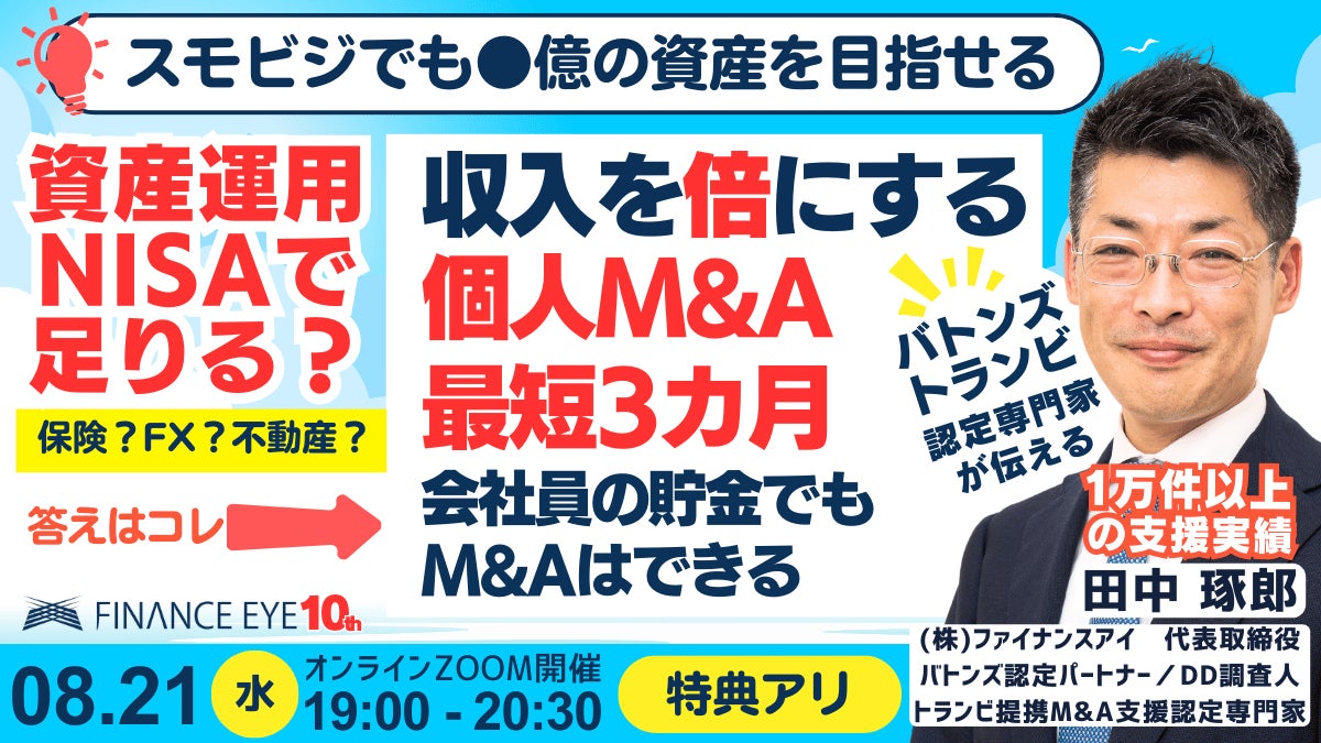 経営者と後継者の「承継対話」  第一回プログラム ９／２８、２９日 開催